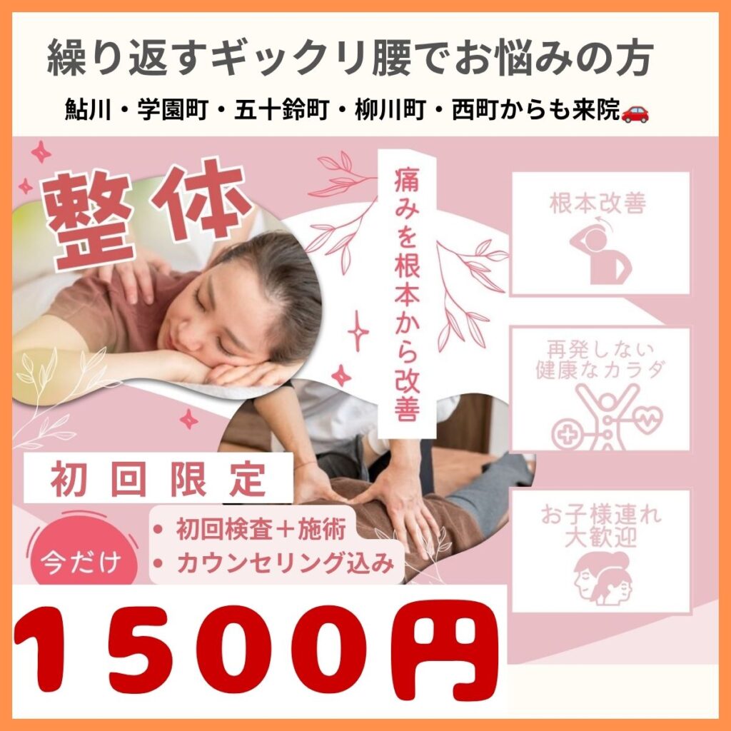 来院者の多い地名 【茨木市　 学園町　鮎川　白川　橋の内　寺田町　五十鈴町　星見町 平田町　中津町　舟木町　大池町　園田町 高槻市　 牧田町　玉川　西町　栄町　寿町　川添　柳川町】を記載している、初回限定１５００円のクーポン