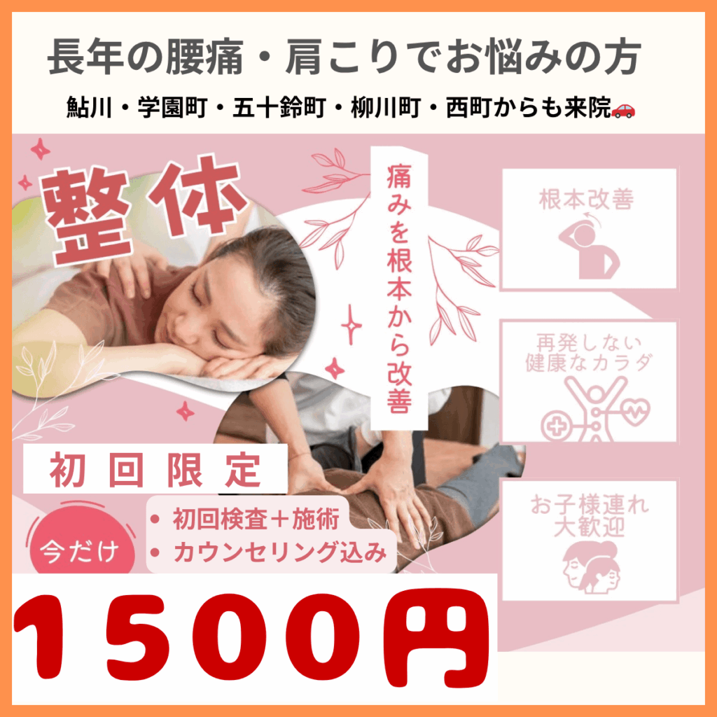 来院者の多い地名 【茨木市　 学園町　鮎川　白川　橋の内　寺田町　五十鈴町　星見町 平田町　中津町　舟木町　大池町　園田町 高槻市　 牧田町　玉川　西町　栄町　寿町　川添　柳川町】を記載している、初回限定１５００円のクーポン
