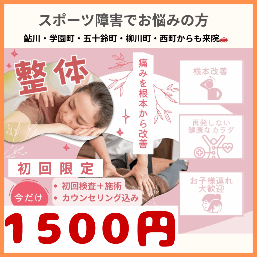 来院者の多い地名 【茨木市　 学園町　鮎川　白川　橋の内　寺田町　五十鈴町　星見町 平田町　中津町　舟木町　大池町　園田町 高槻市　 牧田町　玉川　西町　栄町　寿町　川添　柳川町】を記載している、初回限定１５００円のクーポン