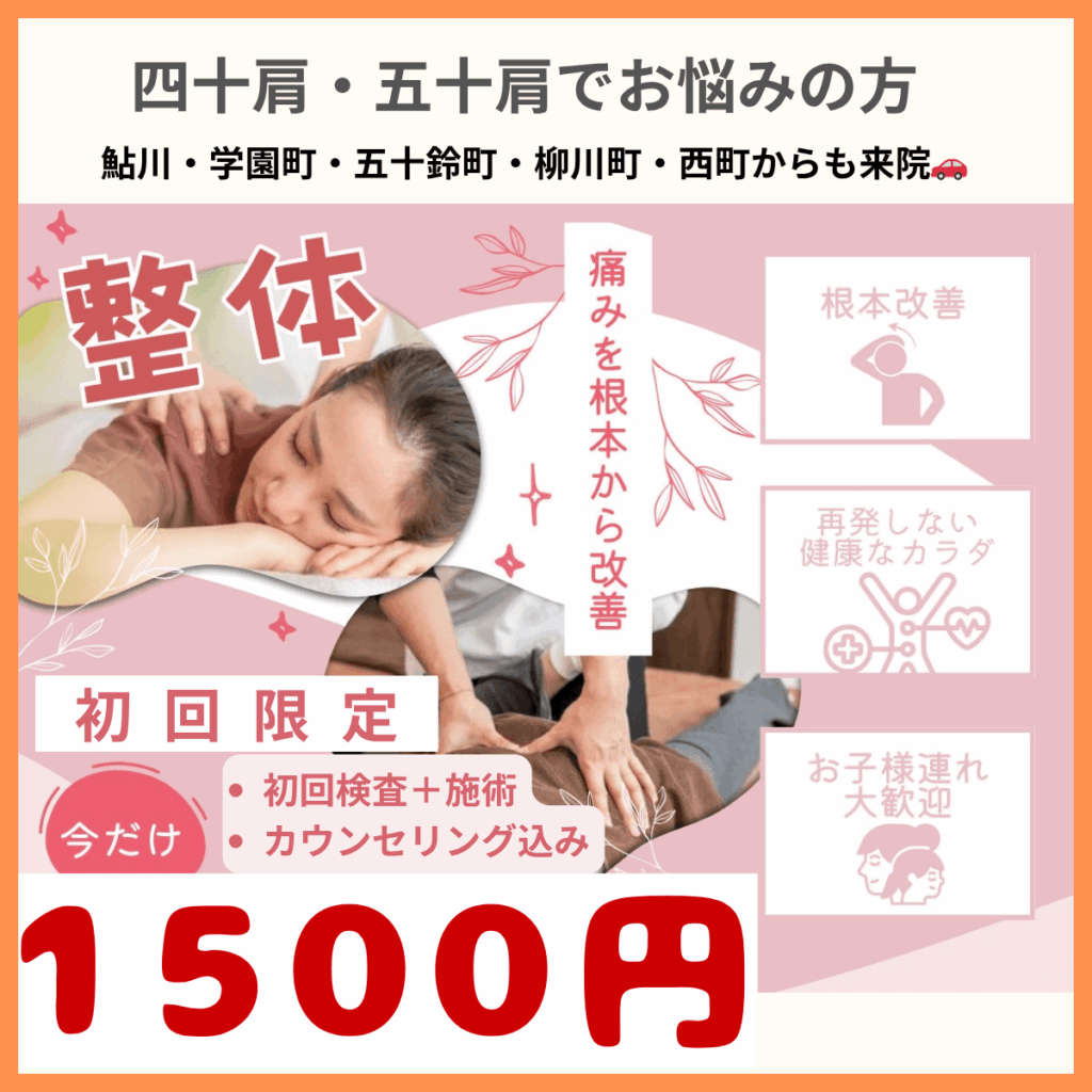 来院者の多い地名 【茨木市　 学園町　鮎川　白川　橋の内　寺田町　五十鈴町　星見町 平田町　中津町　舟木町　大池町　園田町 高槻市　 牧田町　玉川　西町　栄町　寿町　川添　柳川町】を記載している、初回限定１５００円のクーポン