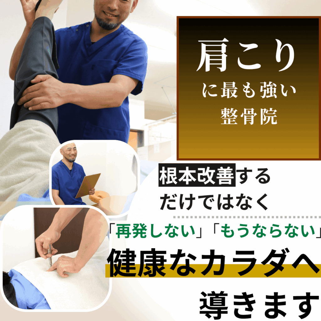肩こり施術の得意な茨木市あゆみ鍼灸整骨院の症状別ページ画像