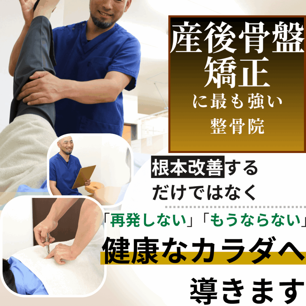 産後矯正施術の得意な茨木市あゆみ鍼灸整骨院の症状別ページ画像