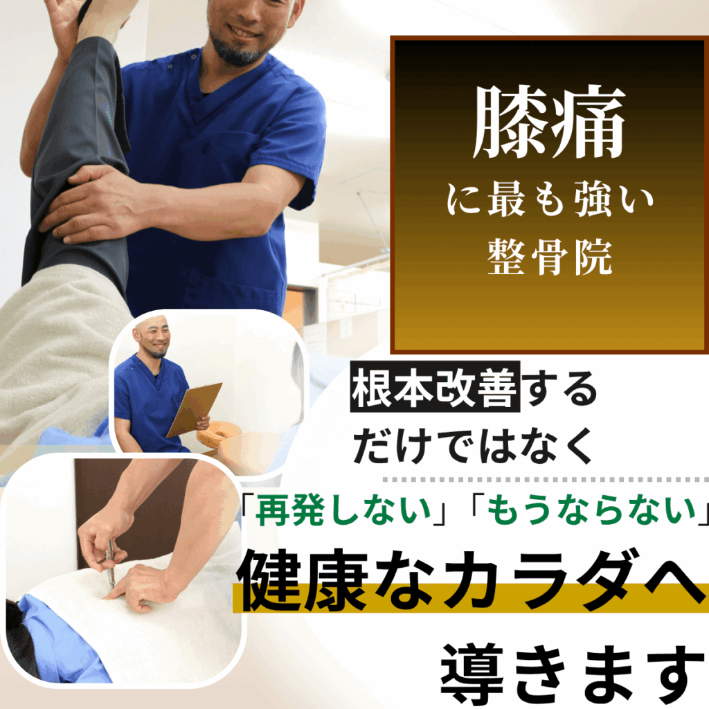 膝痛施術の得意な茨木市あゆみ鍼灸整骨院の症状別ページ画像