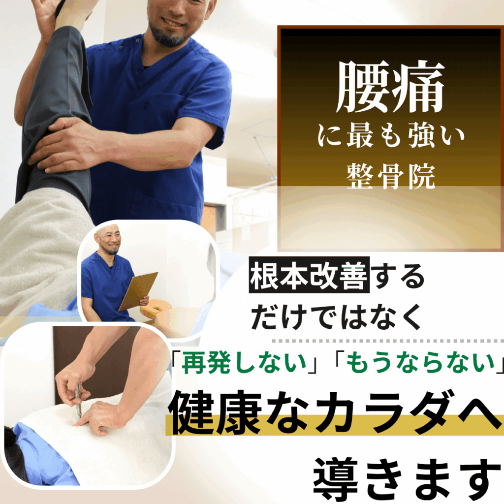 腰痛施術の得意な茨木市あゆみ鍼灸整骨院の症状別ページ画像