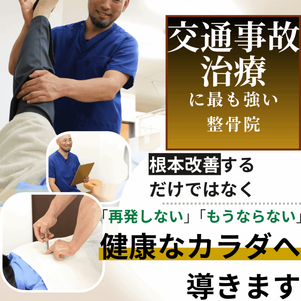 交通事故施術の得意な茨木市あゆみ鍼灸整骨院の症状別ページ画像