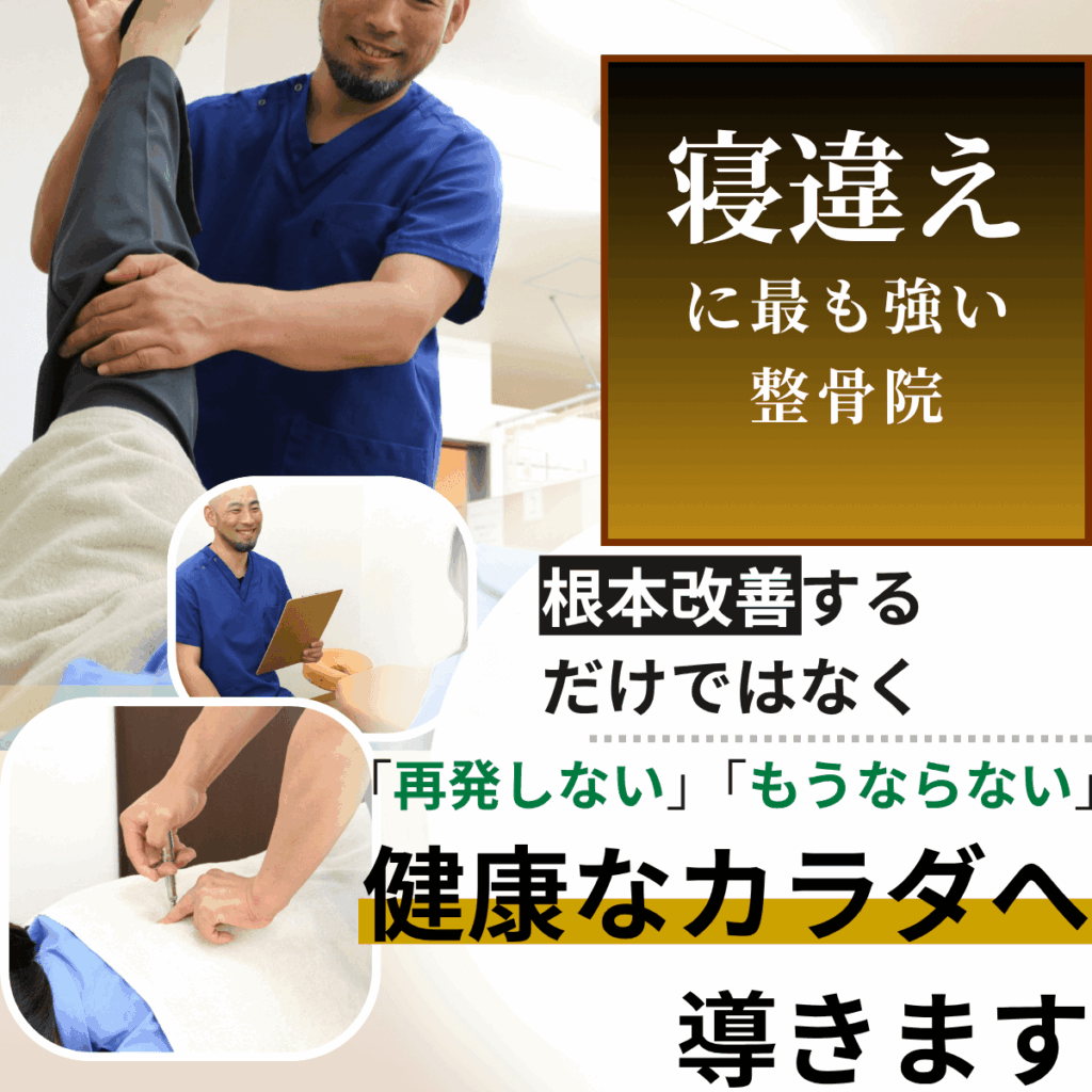 寝違い施術の得意な茨木市あゆみ鍼灸整骨院の症状別ページ画像
