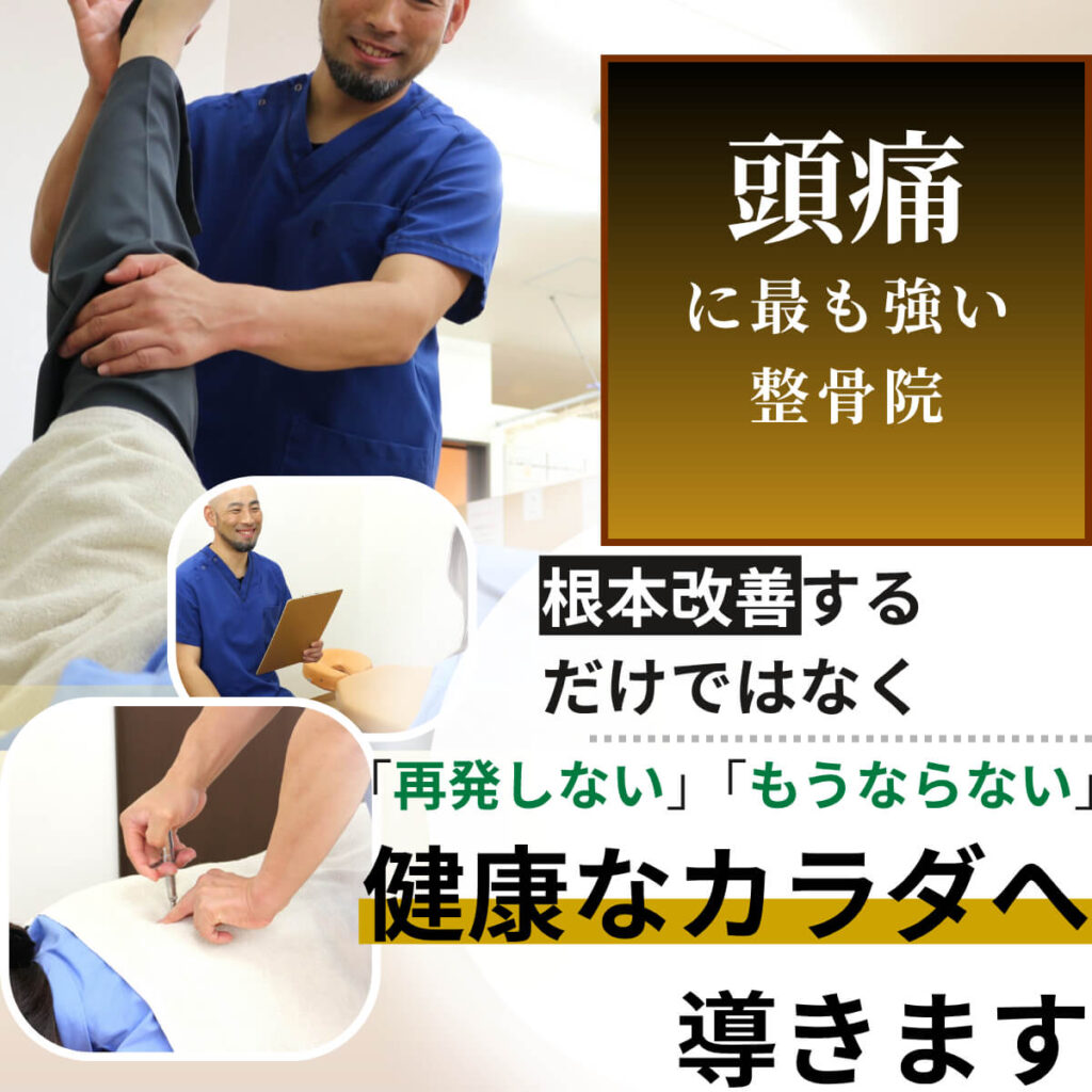 頭痛施術の得意な茨木市あゆみ鍼灸整骨院の症状別ページ画像