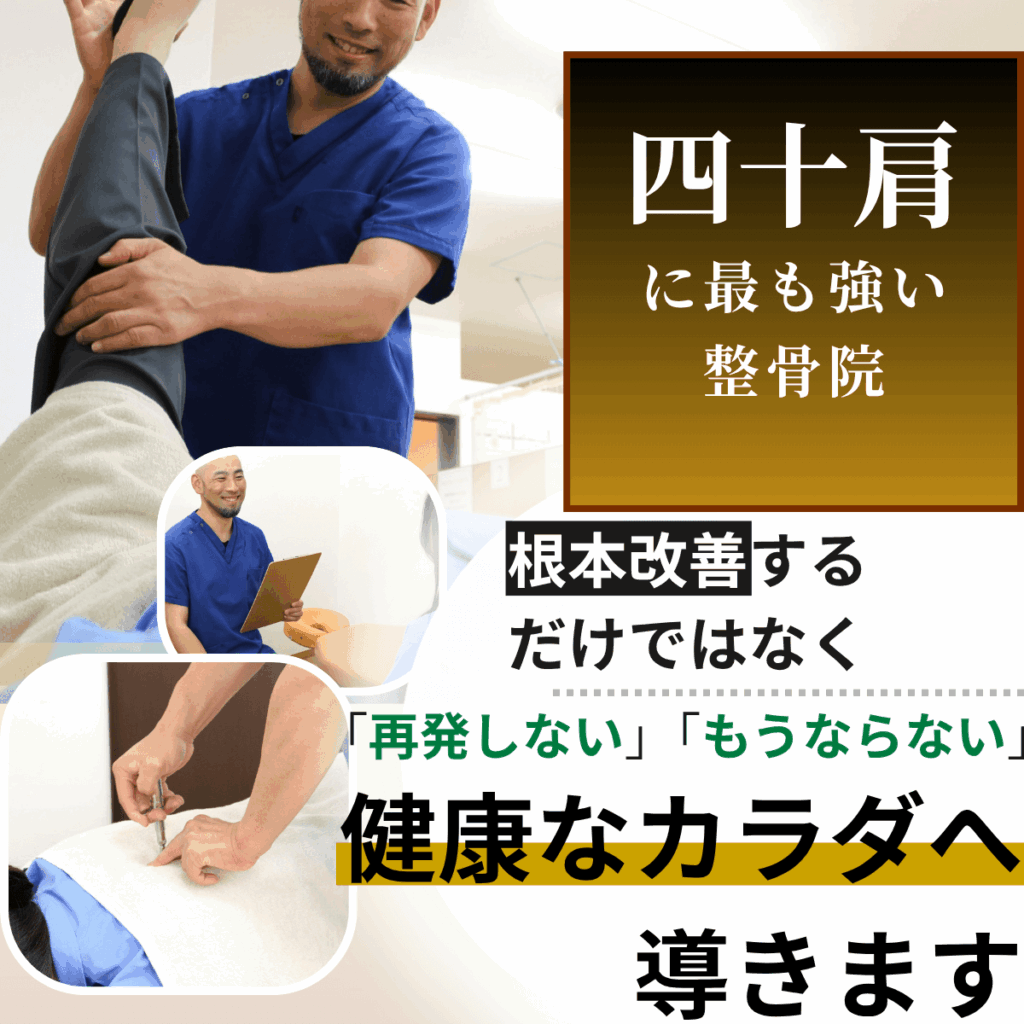 四十肩施術の得意な茨木市あゆみ鍼灸整骨院の症状別ページ画像