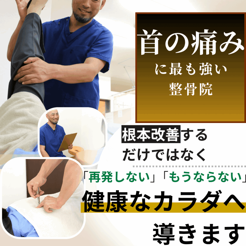 首の痛み施術の得意な茨木市あゆみ鍼灸整骨院の症状別ページ画像