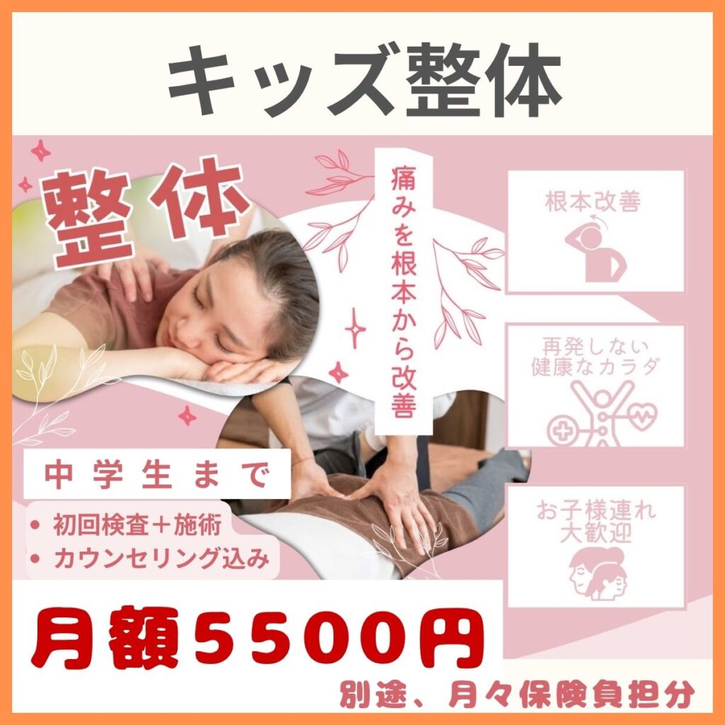 中学生まで限定の月額5500円の定額プランの案内