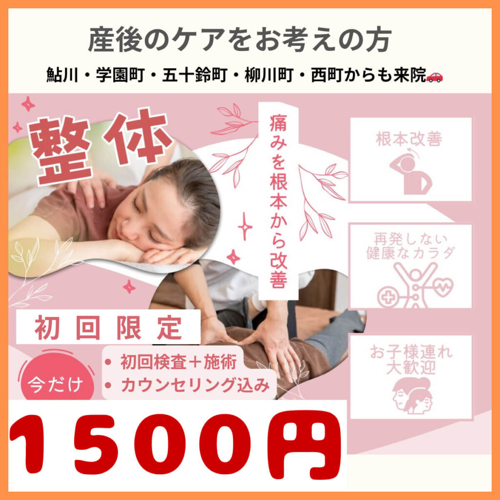 来院者の多い地名 【茨木市　 学園町　鮎川　白川　橋の内　寺田町　五十鈴町　星見町 平田町　中津町　舟木町　大池町　園田町 高槻市　 牧田町　玉川　西町　栄町　寿町　川添　柳川町】を記載している、初回限定１５００円のクーポン