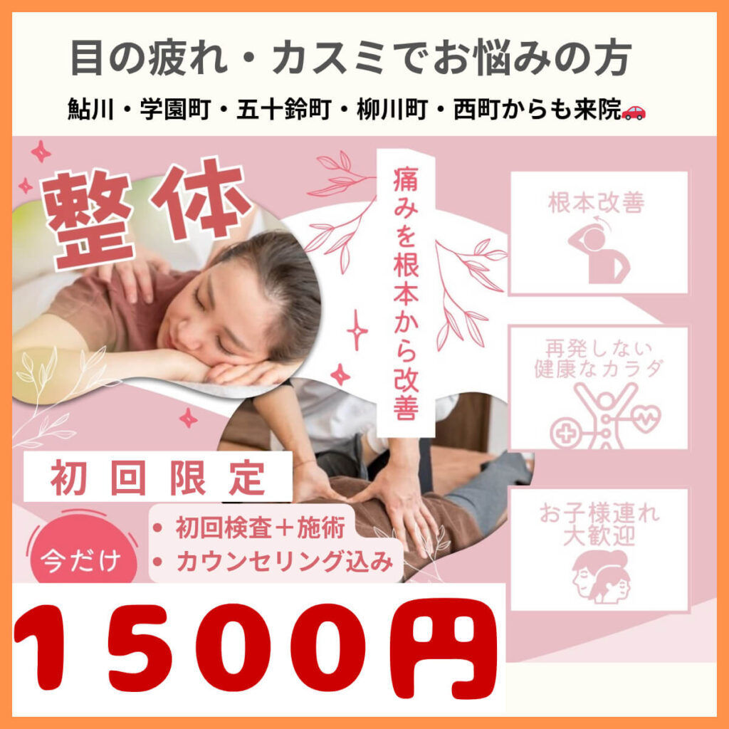 来院者の多い地名 【茨木市　 学園町　鮎川　白川　橋の内　寺田町　五十鈴町　星見町 平田町　中津町　舟木町　大池町　園田町 高槻市　 牧田町　玉川　西町　栄町　寿町　川添　柳川町】を記載している、初回限定１５００円のクーポン