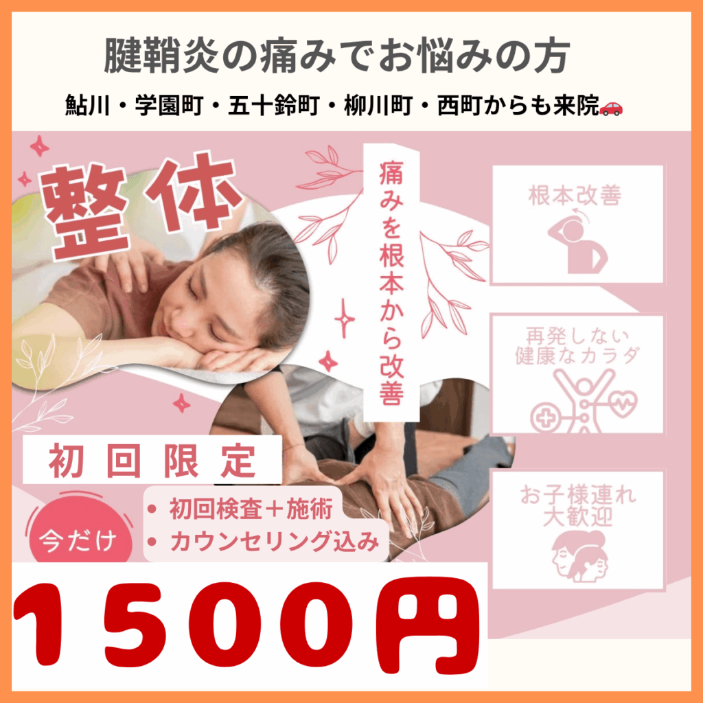 来院者の多い地名 【茨木市　 学園町　鮎川　白川　橋の内　寺田町　五十鈴町　星見町 平田町　中津町　舟木町　大池町　園田町 高槻市　 牧田町　玉川　西町　栄町　寿町　川添　柳川町】を記載している、初回限定１５００円のクーポン
