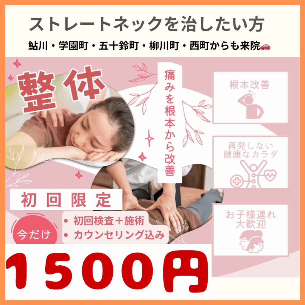 来院者の多い地名 【茨木市　 学園町　鮎川　白川　橋の内　寺田町　五十鈴町　星見町 平田町　中津町　舟木町　大池町　園田町 高槻市　 牧田町　玉川　西町　栄町　寿町　川添　柳川町】を記載している、初回限定１５００円のクーポン