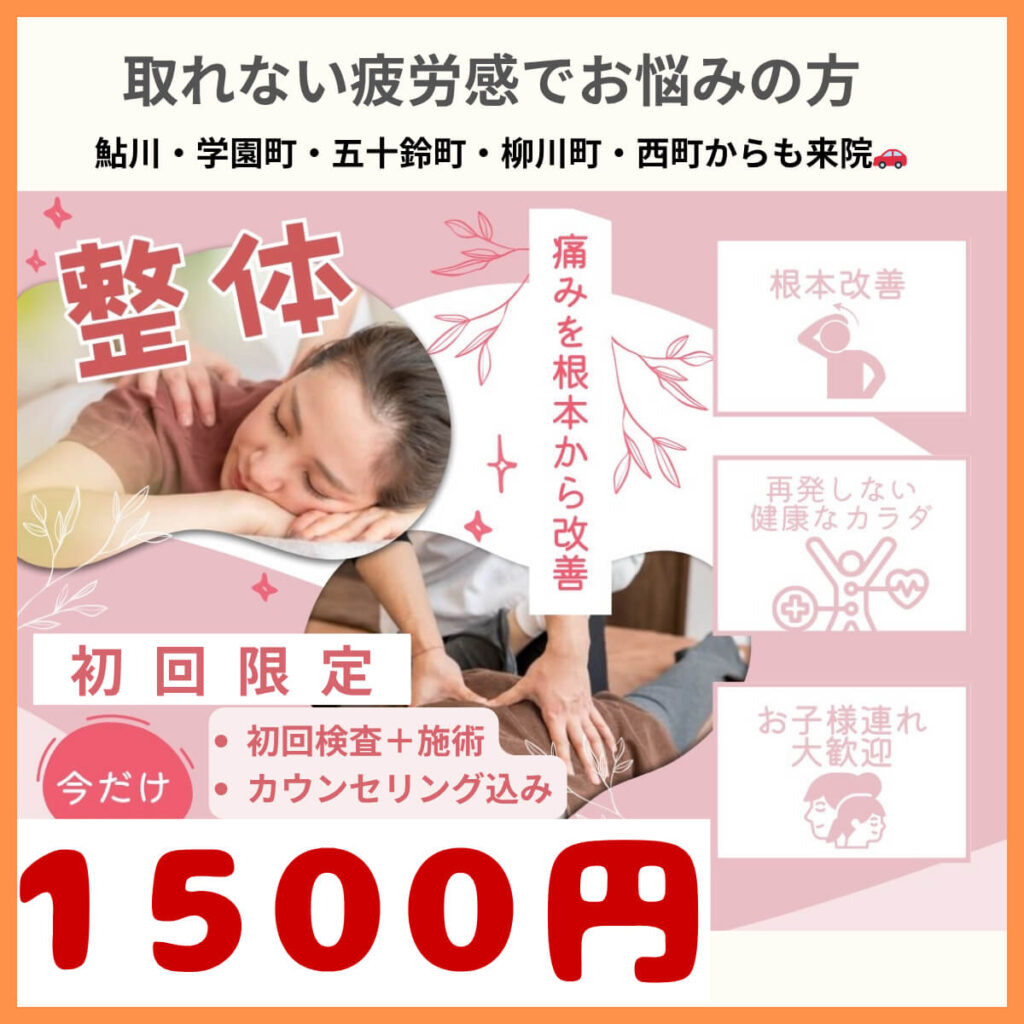 来院者の多い地名 【茨木市 学園町 鮎川 白川 橋の内 寺田町 五十鈴町 星見町 平田町 中津町 舟木町 大池町 園田町 高槻市 牧田町 玉川 西町 栄町 寿町 川添 柳川町】を記載している、初回限定1500円のクーポン