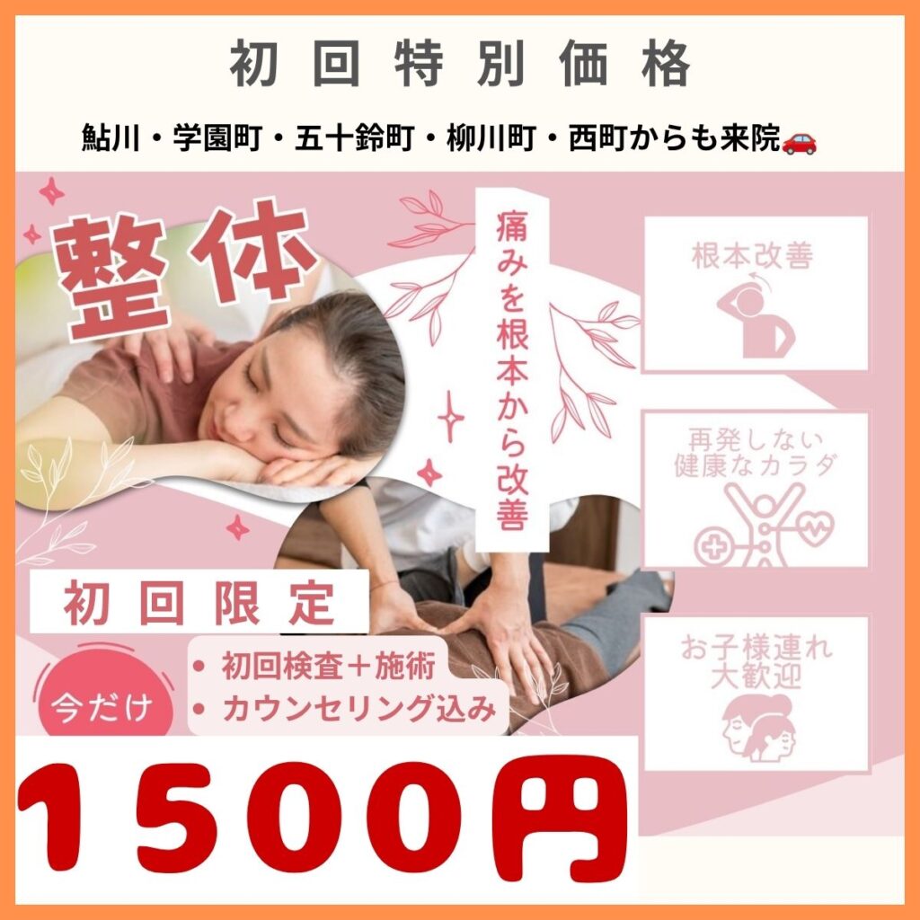 来院者の多い地名 【茨木市　 学園町　鮎川　白川　橋の内　寺田町　五十鈴町　星見町 平田町　中津町　舟木町　大池町　園田町 高槻市　 牧田町　玉川　西町　栄町　寿町　川添　柳川町】を記載している、初回限定１５００円のクーポン
