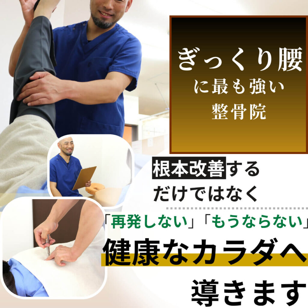 ギックリ腰施術の得意な茨木市あゆみ鍼灸整骨院の症状別ページ画像