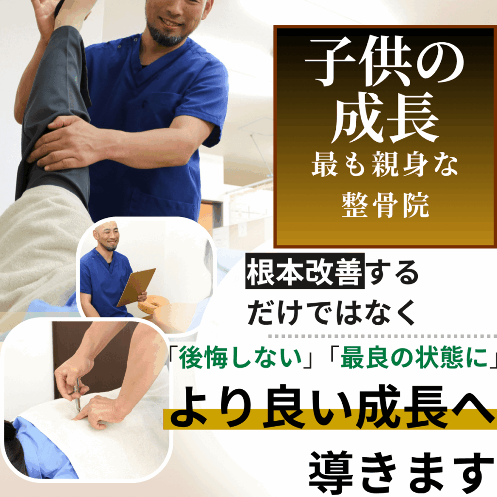 キッズ整体施術の得意な茨木市あゆみ鍼灸整骨院の症状別ページ画像